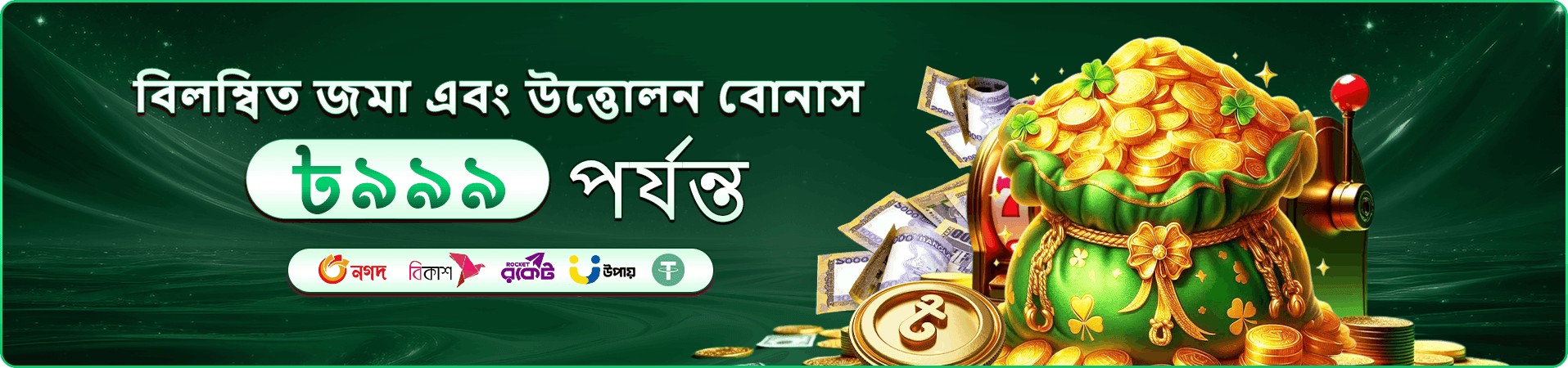 অনলাইন গেম প্রচারের ব্যানার