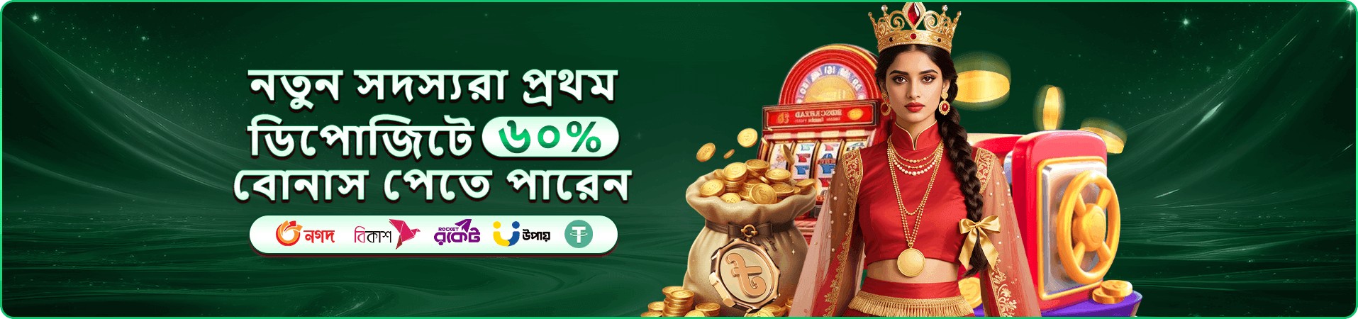 অনলাইন গেম প্রচারের মোবাইল ব্যানার